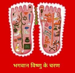 Bhagavan Vishnu ke charan