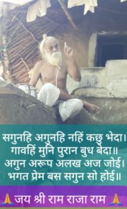 Sagun Agun nahi kuchh bheda- 2020-10-02 at 6.56.12 AM