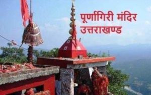 Purnagiri Temple Uttarakhand-2-featured