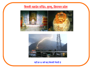 Bijli Mahadev temple in Himachal Pradesh Kullu