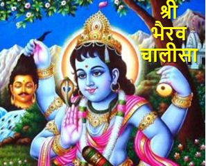 Bhairav Chalisa bestimg