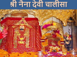 Naina Devi Chalisa bestpic