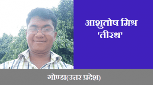 aashutosh-mishra-300x167-1