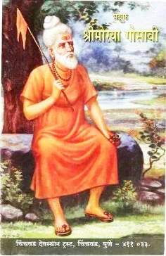 Ganpati Bhakt Morya Goswami Ji Featured